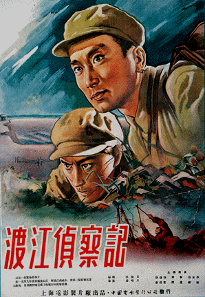 Actor Sun Daolin as Commander Li in [Reconnaissance Across the Yangzi] (1954)