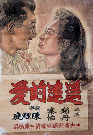 Actress Qin Yi in [Love Far Away]  (1947), directed by Chen Liting