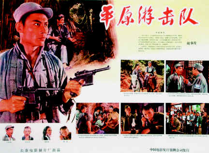Su Li, director, [Guerrillas Across the Plain] (1955)